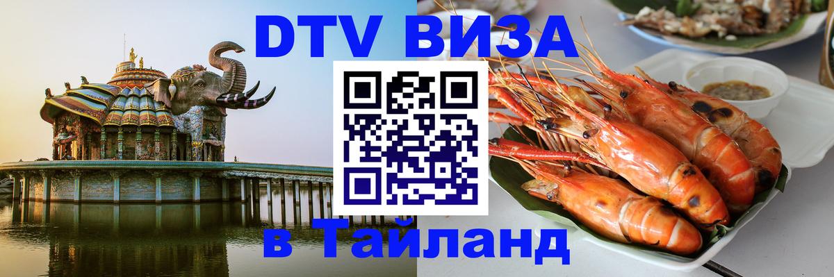 Visa в Таиланд Рязань 